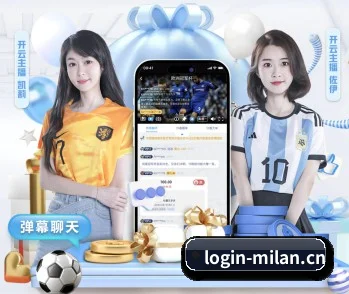 五大主题内容入口，连接体育赛事与数字竞技 - Milan Sports